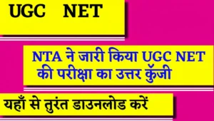 UGC NET Answer Key